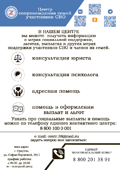 Центр сопровождения семей участников СВО