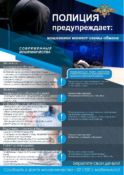 Мошенники меняют схемы обмана